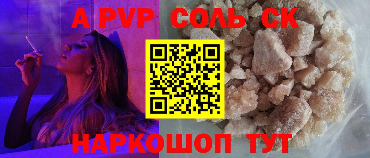 Alpha-PVP  А ПВП СК  Печора  Вход с VPN  A-PVP крисы CK  Alpha PVP СК 