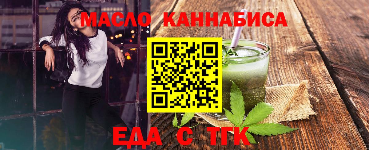 Еда ТГК конопля  Вход с VPN  Печора 