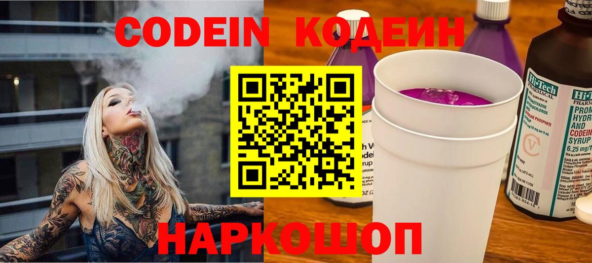 Кодеин Purple Drank  Вход с VPN  Кодеиновый сироп Lean Purple Drank  купить  сайты  Печора 