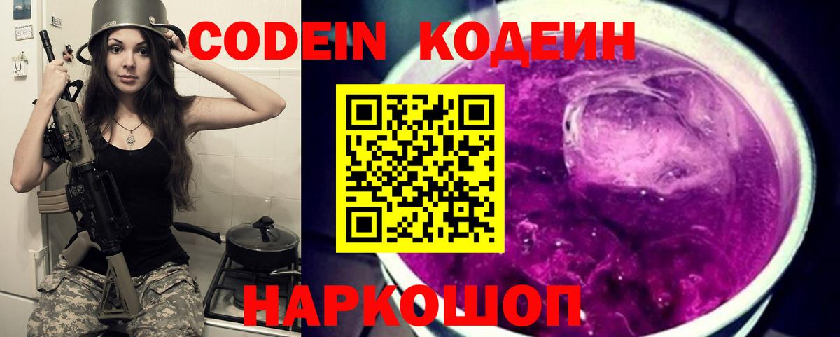 Codein напиток Lean (лин) Печора