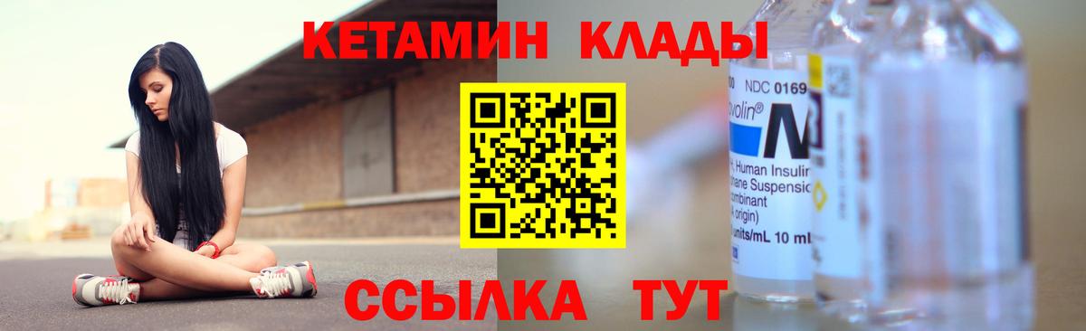 Кетамин ketamine Печора
